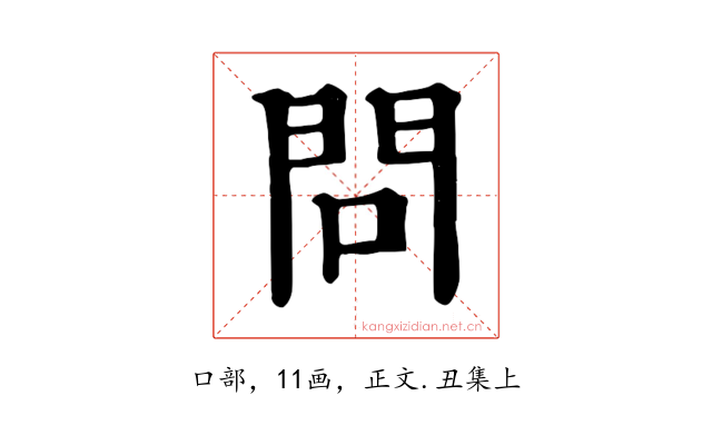 問
