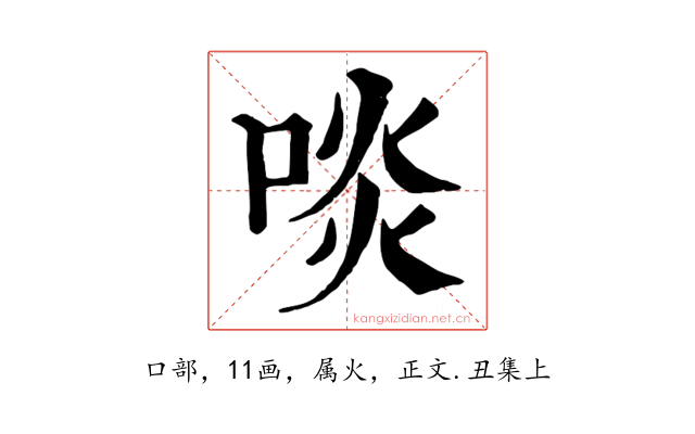 啖