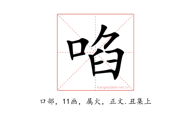 啗
