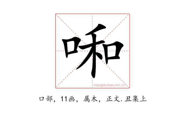 啝
