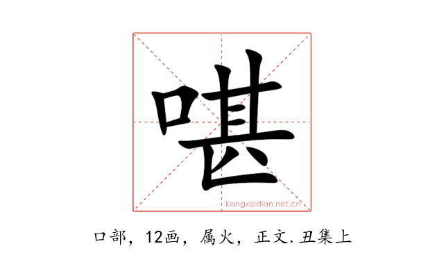 啿