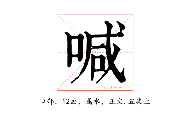 喊