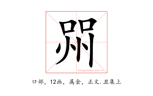 喌