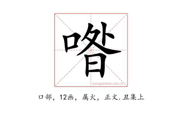 喒
