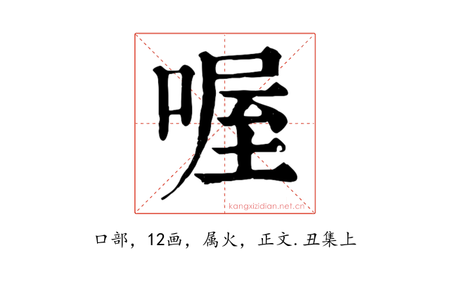喔