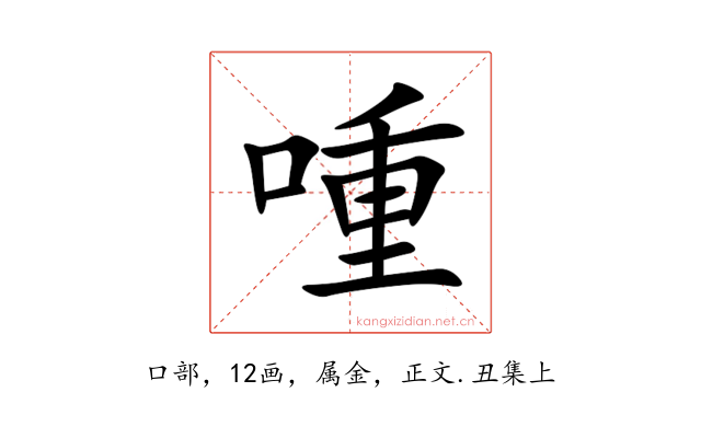 喠