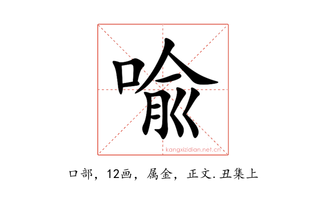 喩