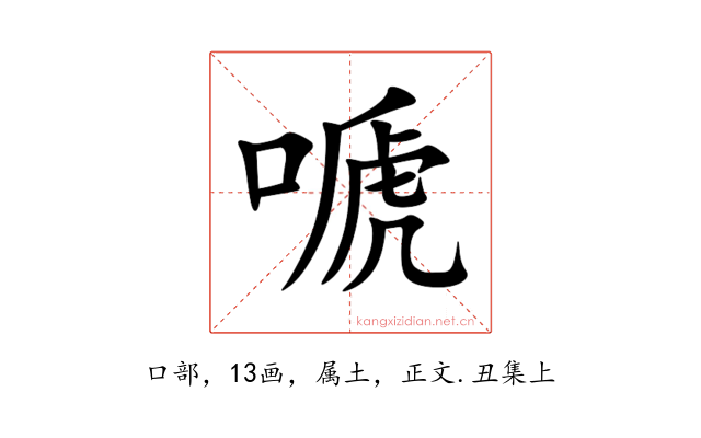 嗁