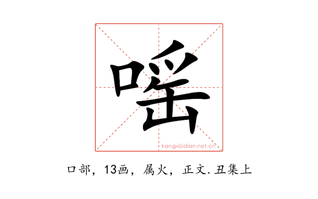 嗂