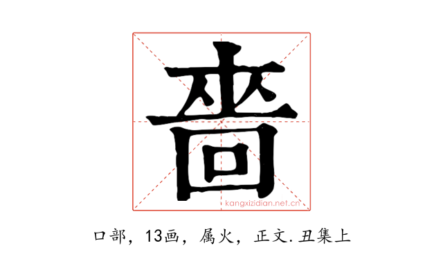 嗇