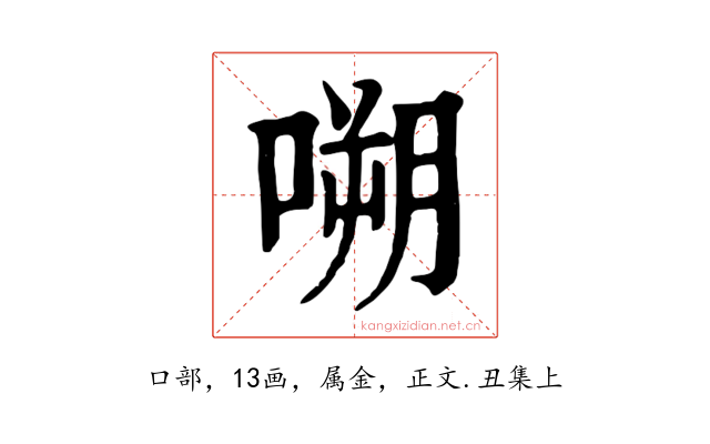 嗍