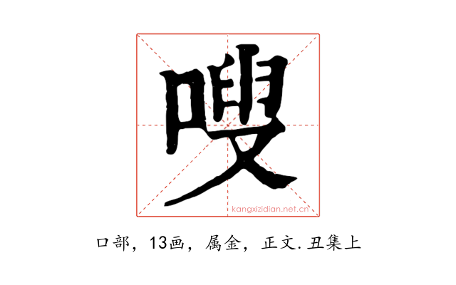 嗖