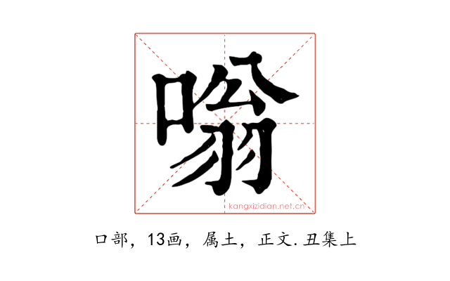 嗡
