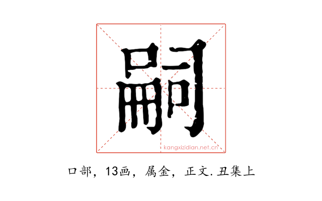 嗣