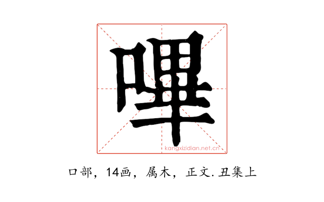 嗶