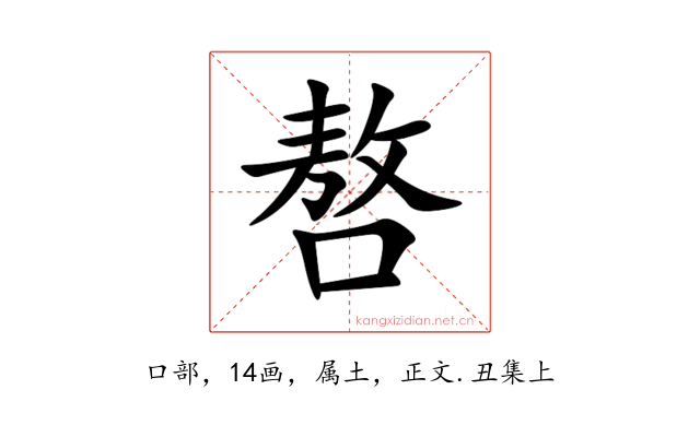 嗸