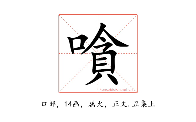 嗿