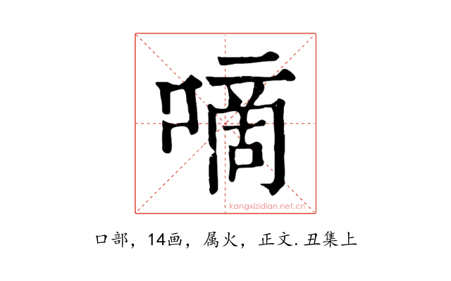 嘀