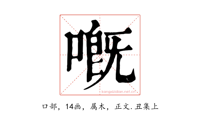 嘅