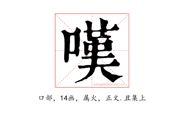 嘆
