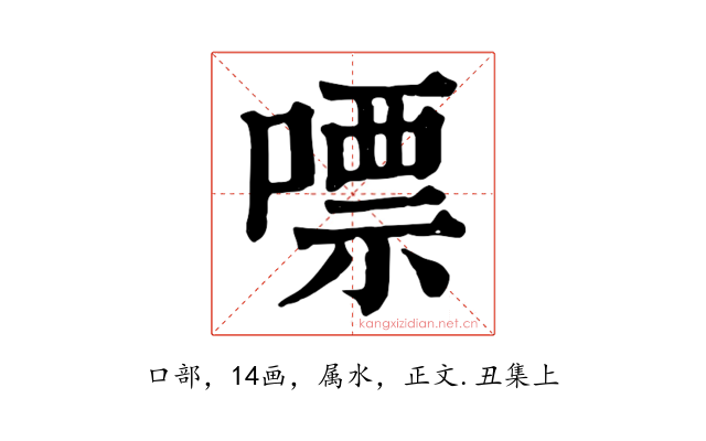 嘌