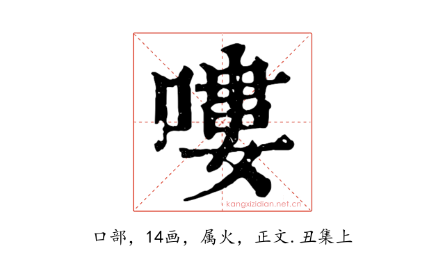 嘍