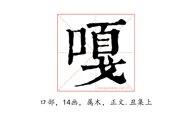 嘎
