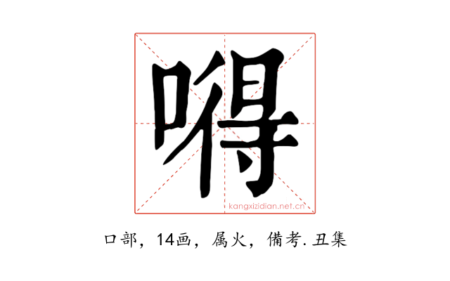 嘚