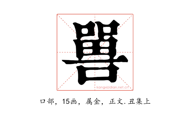 嘼