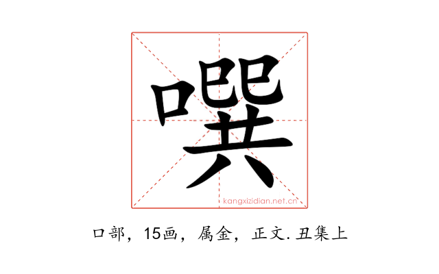 噀