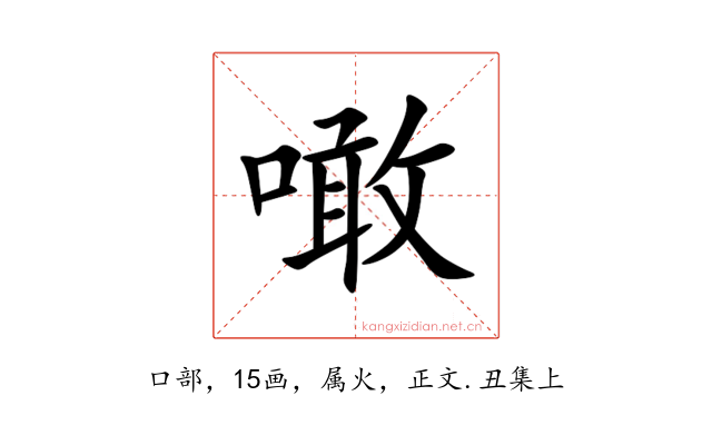 噉