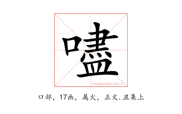 嚍