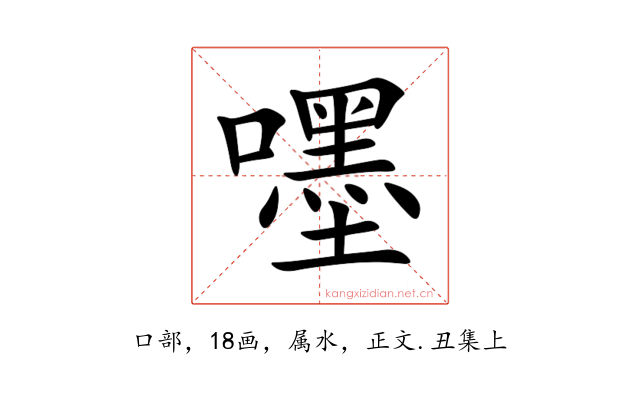 嚜