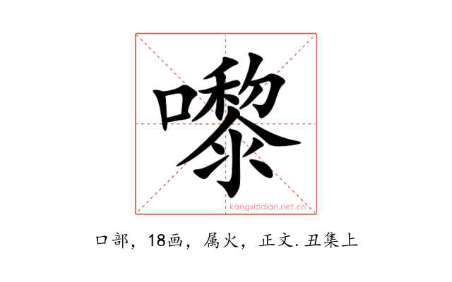 嚟