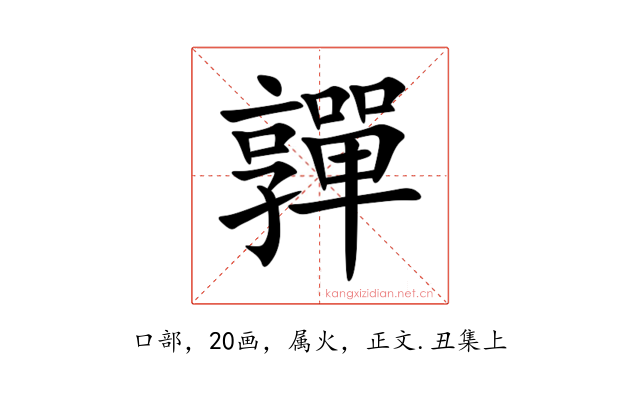 嚲
