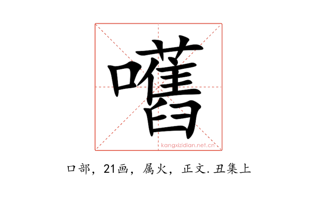 嚿