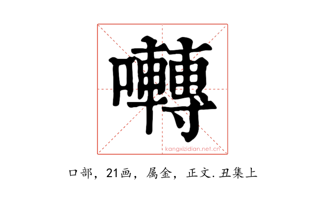 囀