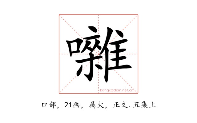 囃