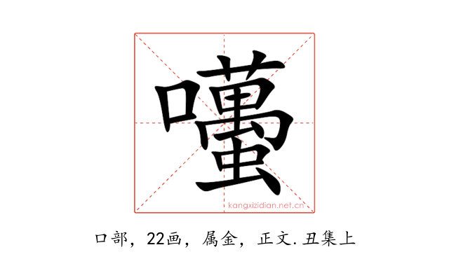囆