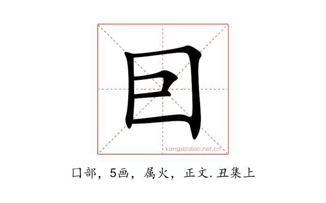 囙