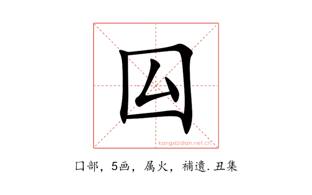 囜