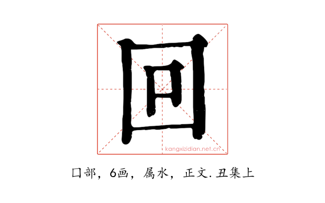 回