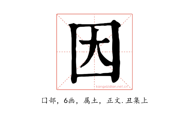 因