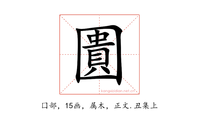 圚