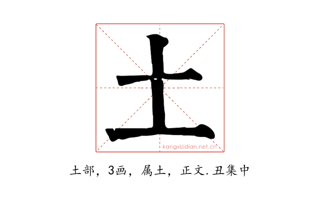 土