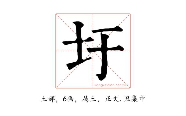 圩