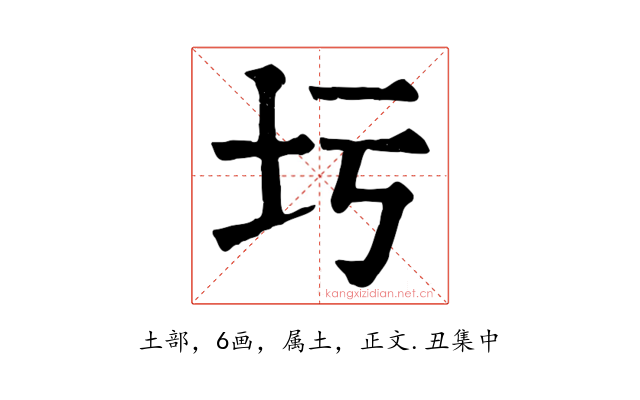 圬