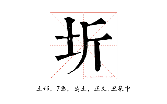圻