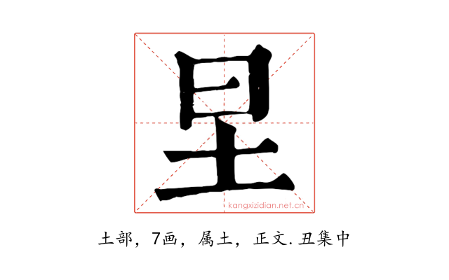 圼