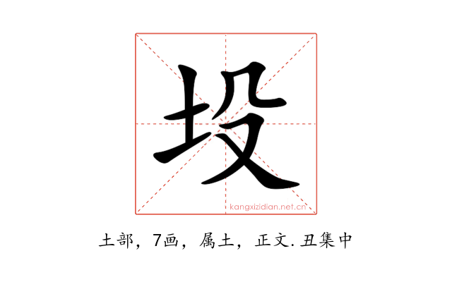 坄